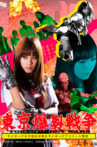 Tokyo Ballistic War Vol. 1 - Cyborg High School Girl VS. Cyborg Beautiful Athletes Movie Streaming Online