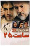 25th hour Movie Streaming Online