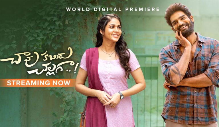 Chaavu Kaburu Challaga – Film Experience Helping Aha Video