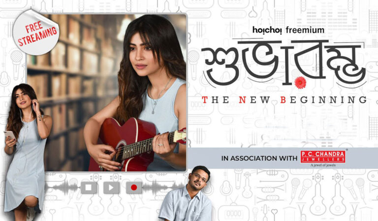 Hoichoi’s ‘Subharambha’ Is All About New Beginnings, Love & Soulful Music