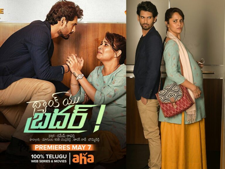 Thank You Brother – First Telugu Film To Opt for OTT Release on Aha Video