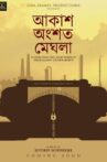 Akash ongshoto meghla Movie Streaming Online
