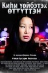 Киһи үөйбэтэх өттүттэн Movie Streaming Online