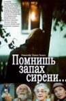 Помнишь запах сирени... Movie Streaming Online
