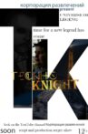 Техно-рыцарь Movie Streaming Online