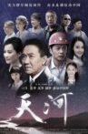 天河 Movie Streaming Online