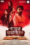 Golper Mayajal Movie Streaming Online
