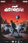 Kalpavigyan: A Speculative Journey Movie Streaming Online