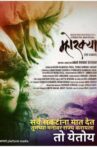 Mhorkya Movie Streaming Online