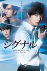 Signal: Choki Mikaiketsu Jiken Sosahan SP Movie Streaming Online