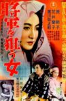 The Woman Aiming for the Shogun Movie Streaming Online