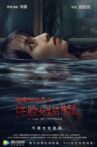 Zhang Zhen's Ghost Stories: The Girl Who Washed Her Face Movie Streaming Online