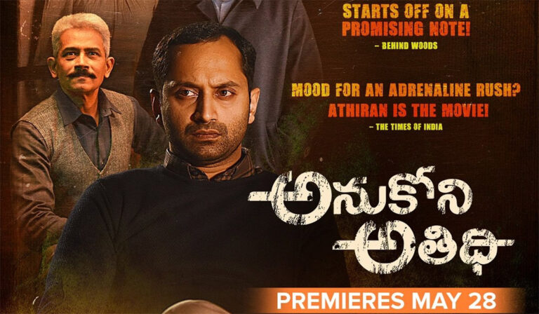 Anukoni Athidi on Aha Video: Interesting Premise and Superb Star Cast