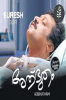 Adbhutam Movie Streaming Online