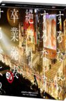 AKB48 Group Tokyo Dome Concert 〜Suru na yo? Suru na yo? Zettai Sotsugyou Happyou Suru na yo?〜 Movie Streaming Online