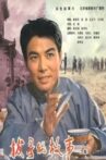 Ba Ge's story (Part 2) Movie Streaming Online