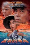 Burning Harbor Movie Streaming Online