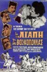 Για την αγάπη της βοσκοπούλας Movie Streaming Online