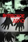 Витебское дело Movie Streaming Online