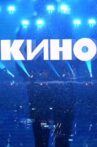 группа Кино: Концерт. Москва, ЦСКА Арена Movie Streaming Online