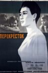 Перекресток Movie Streaming Online