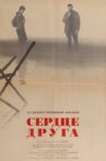 Сердце друга Movie Streaming Online