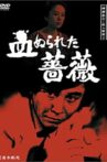 Detective Kyosuke Kozu's Murder Reasoning 5 Movie Streaming Online