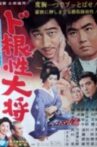 Dokonjo Taisho Movie Streaming Online