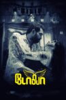 Dola Movie Streaming Online