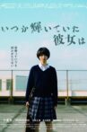 いつか輝いていた彼女は Movie Streaming Online