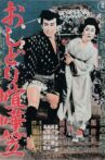 おしどり喧嘩笠 Movie Streaming Online
