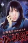 ほんとにあった怖い話 2016 Movie Streaming Online