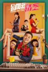别叫我情圣 Movie Streaming Online
