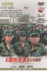 报告班长5：女兵报到 Movie Streaming Online