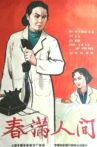 春满人间 Movie Streaming Online