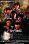 沂蒙六姐妹 Movie Streaming Online