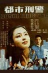 都市刑警 Movie Streaming Online