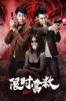 限时营救 Movie Streaming Online