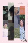 나의 먼 가족 Movie Streaming Online