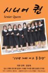 시니어퀸 : 58년 개띠 여고동창생 Movie Streaming Online