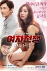 여자전쟁: 떠도는 눈 Movie Streaming Online