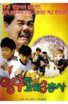 영구와 꼬마 삼총사 Movie Streaming Online