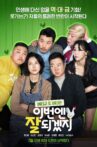 이번엔 잘되겠지 Movie Streaming Online