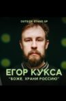 Egor Kuksa: God, Save Russia Movie Streaming Online