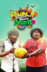 Engada Irunthinga Ivvalavu Naala Movie Streaming Online