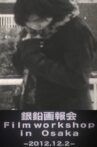 Film workshop in Osaka Movie Streaming Online