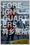 FOREIGN QUARTERS Movie Streaming Online