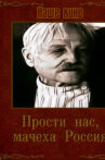 Forgive Us Mother Russia Movie Streaming Online