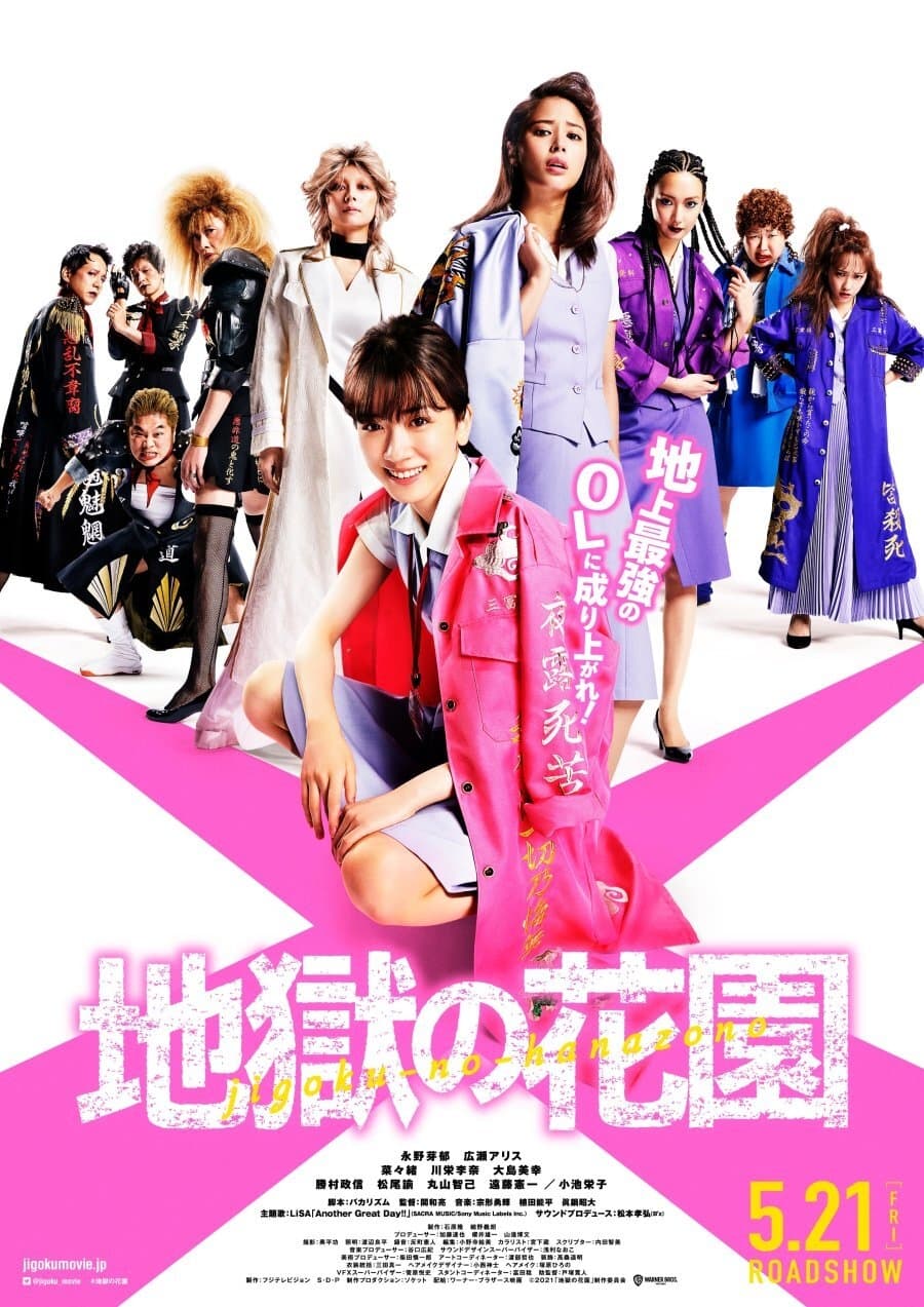 Hell S Garden Japanese Movie Streaming Online Watch