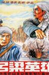 Heroes of Lüliang Mountain Movie Streaming Online